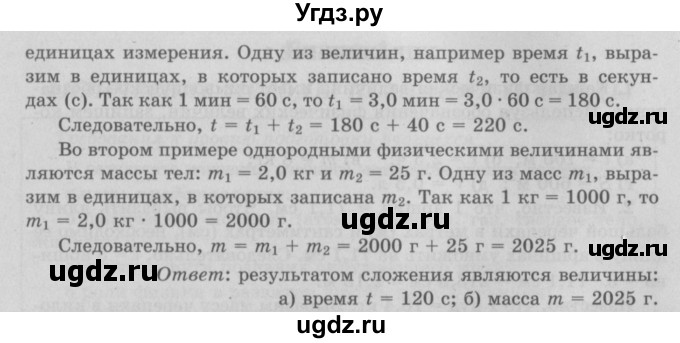 ГДЗ (Решебник к учебнику 2022) по физике 7 класс Л.А. Исаченкова / упражнения / упражнение 2 / 1(продолжение 2)