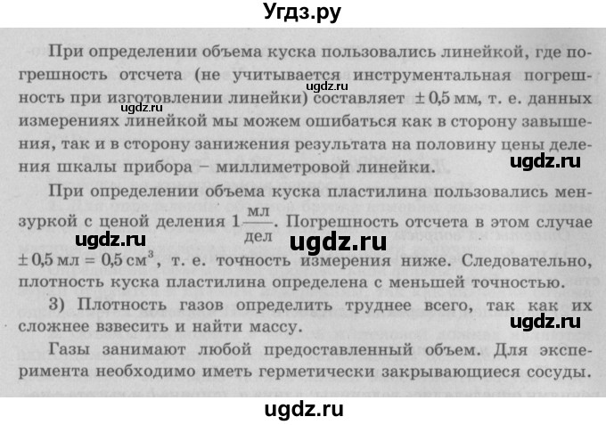 ГДЗ (Решебник к учебнику 2022) по физике 7 класс Л.А. Исаченкова / лабораторная работа / 5(продолжение 2)