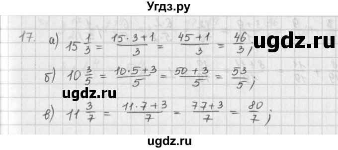 ГДЗ (Решебник) по математике 6 класс (сборник задач и упражнений ) Гамбарин В.Г. / повторение номер / 17