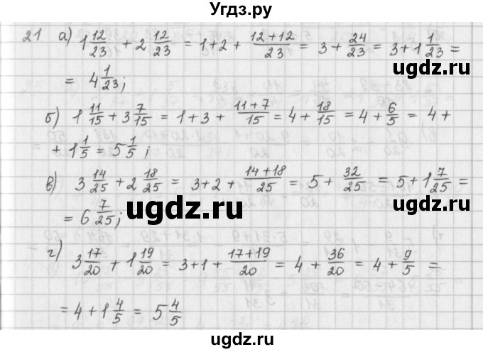 ГДЗ (Решебник) по математике 6 класс (сборник задач и упражнений ) Гамбарин В.Г. / повторение номер / 21