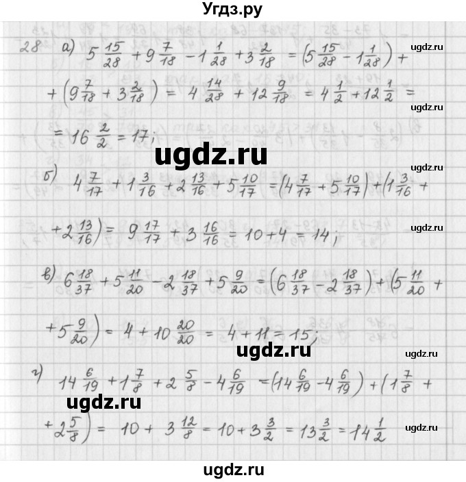 ГДЗ (Решебник) по математике 6 класс (сборник задач и упражнений ) Гамбарин В.Г. / повторение номер / 28