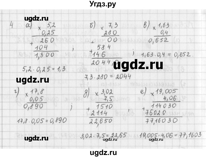 ГДЗ (Решебник) по математике 6 класс (сборник задач и упражнений ) Гамбарин В.Г. / повторение номер / 4