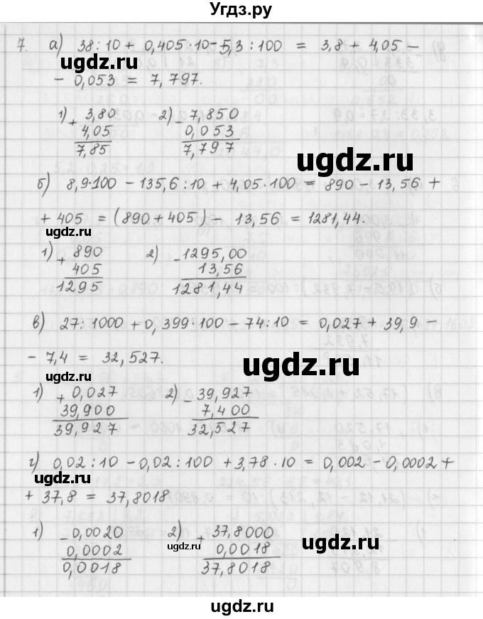 ГДЗ (Решебник) по математике 6 класс (сборник задач и упражнений ) Гамбарин В.Г. / повторение номер / 7