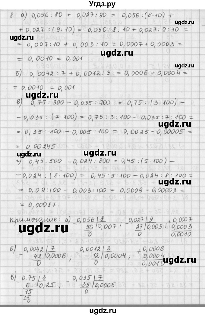 ГДЗ (Решебник) по математике 6 класс (сборник задач и упражнений ) Гамбарин В.Г. / повторение номер / 8
