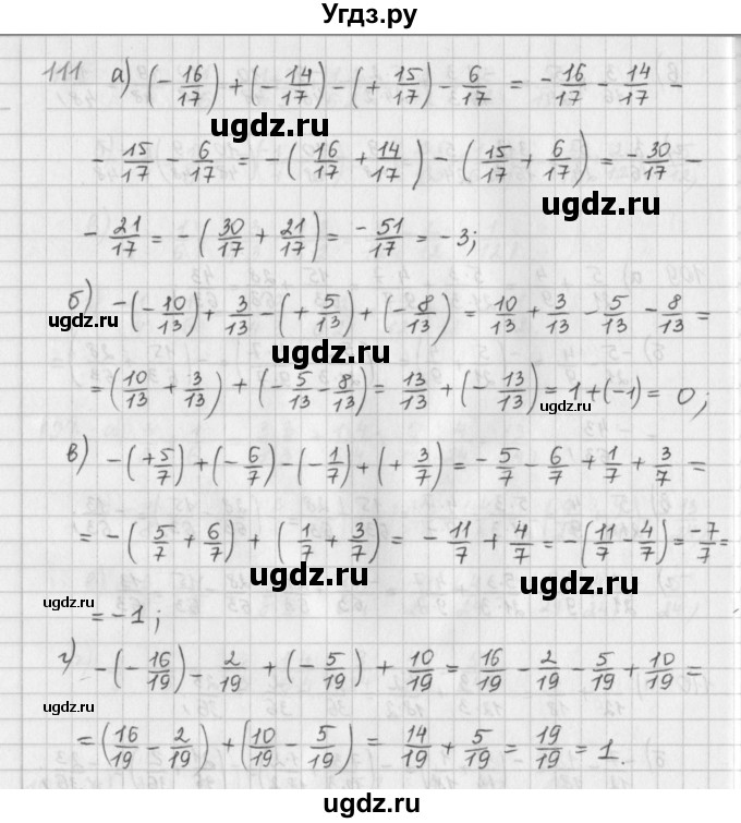 ГДЗ (Решебник) по математике 6 класс (сборник задач и упражнений ) Гамбарин В.Г. / упражнение номер / 111