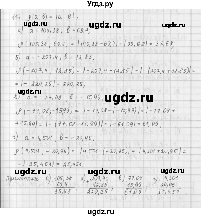 ГДЗ (Решебник) по математике 6 класс (сборник задач и упражнений ) Гамбарин В.Г. / упражнение номер / 117