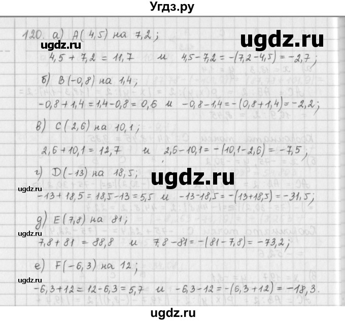 ГДЗ (Решебник) по математике 6 класс (сборник задач и упражнений ) Гамбарин В.Г. / упражнение номер / 120