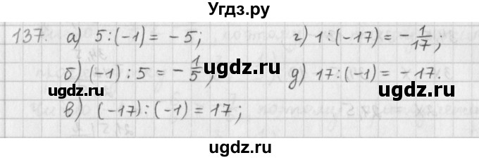 ГДЗ (Решебник) по математике 6 класс (сборник задач и упражнений ) Гамбарин В.Г. / упражнение номер / 137
