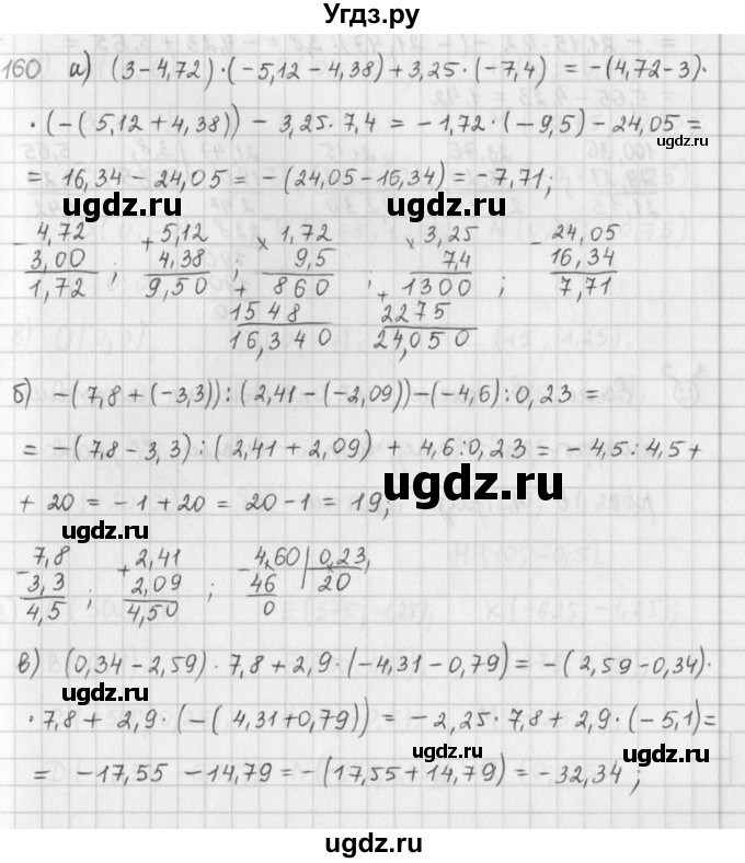 ГДЗ (Решебник) по математике 6 класс (сборник задач и упражнений ) Гамбарин В.Г. / упражнение номер / 160