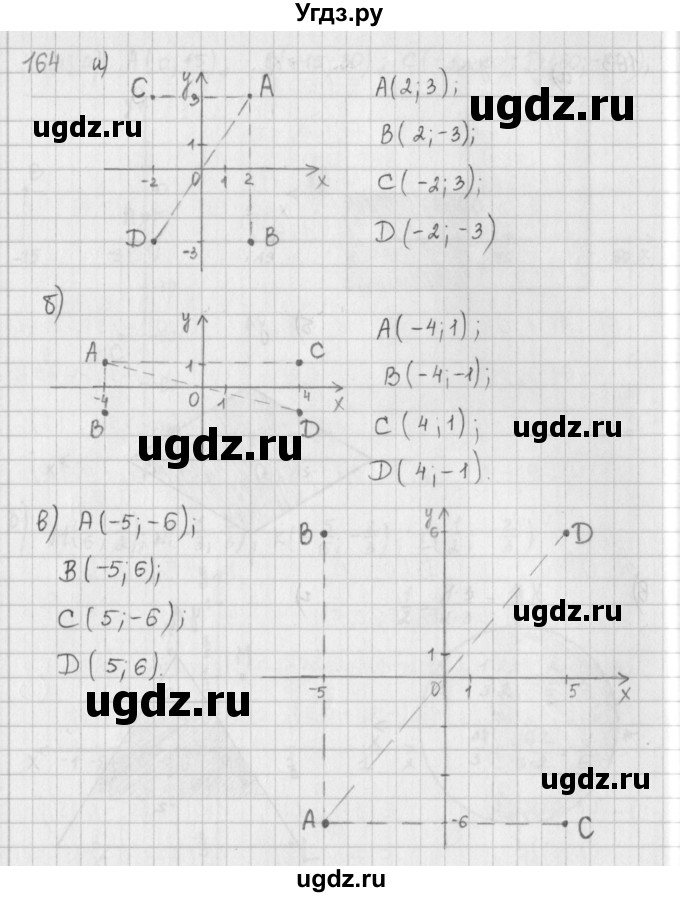 ГДЗ (Решебник) по математике 6 класс (сборник задач и упражнений ) Гамбарин В.Г. / упражнение номер / 164