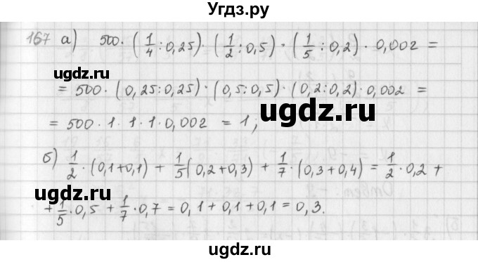 ГДЗ (Решебник) по математике 6 класс (сборник задач и упражнений ) Гамбарин В.Г. / упражнение номер / 167