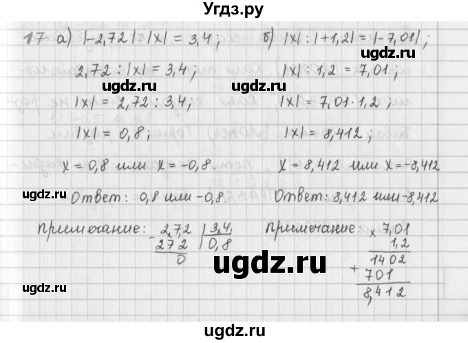 ГДЗ (Решебник) по математике 6 класс (сборник задач и упражнений ) Гамбарин В.Г. / упражнение номер / 17