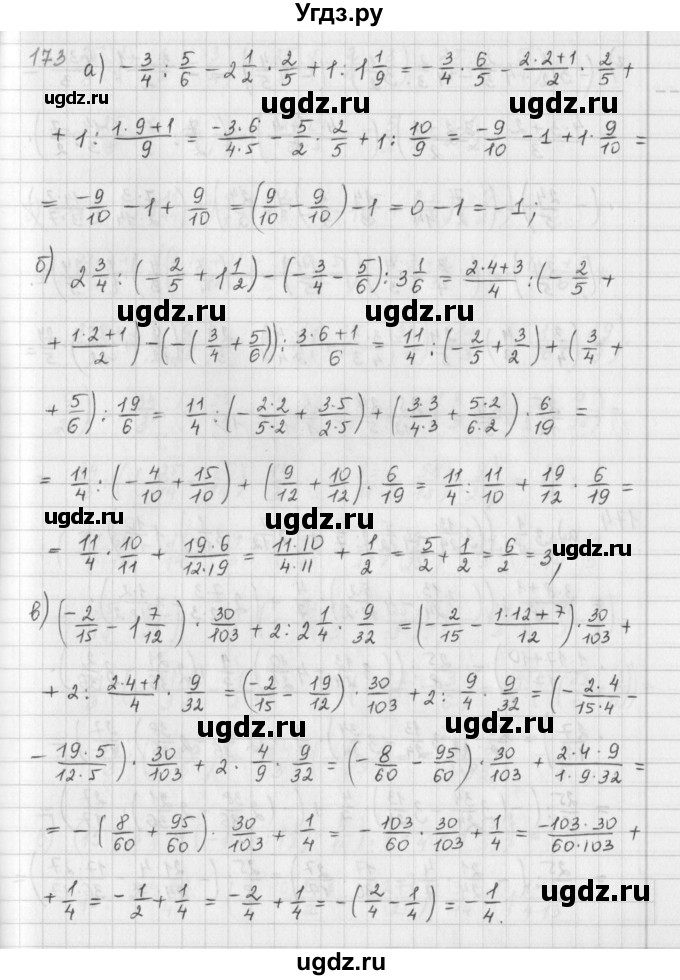 ГДЗ (Решебник) по математике 6 класс (сборник задач и упражнений ) Гамбарин В.Г. / упражнение номер / 173