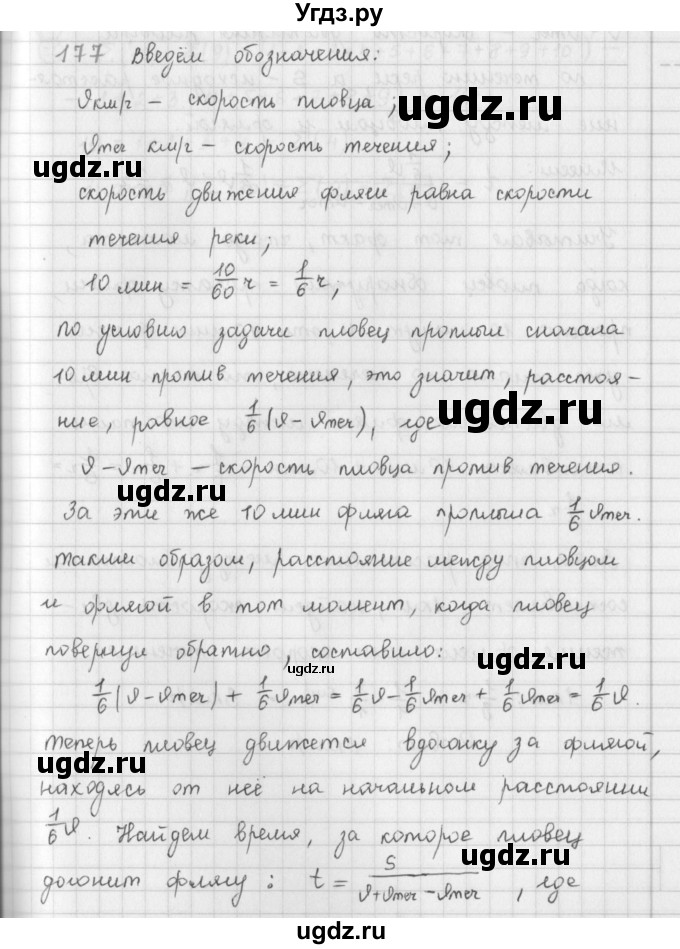 ГДЗ (Решебник) по математике 6 класс (сборник задач и упражнений ) Гамбарин В.Г. / упражнение номер / 177