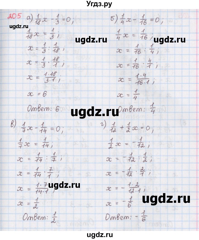 ГДЗ (Решебник) по математике 6 класс (сборник задач и упражнений ) Гамбарин В.Г. / упражнение номер / 205