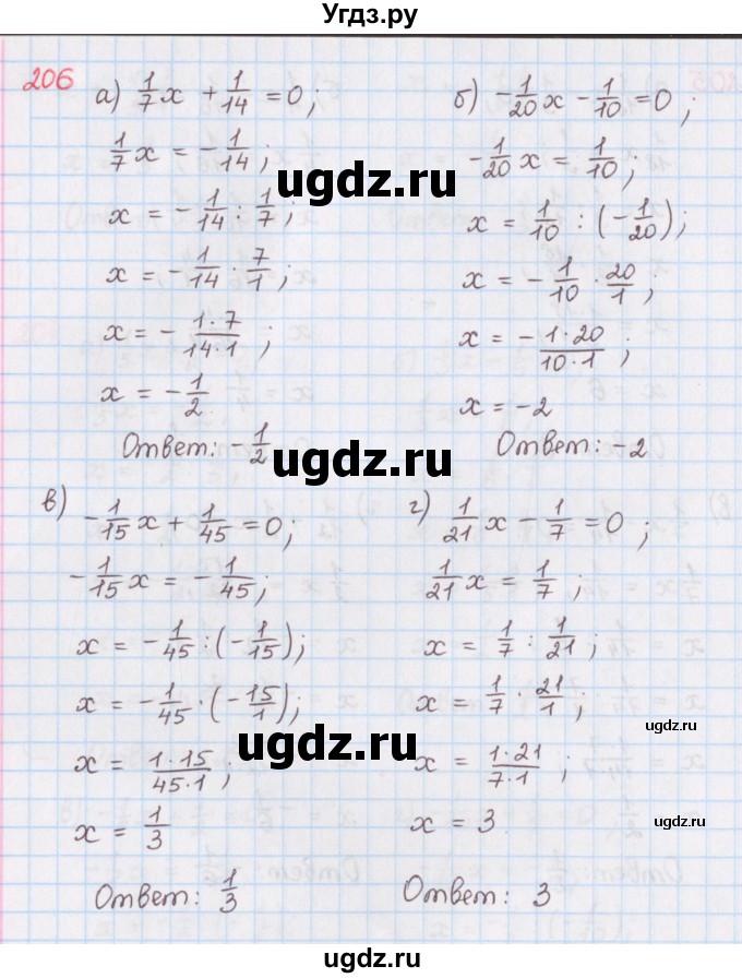 ГДЗ (Решебник) по математике 6 класс (сборник задач и упражнений ) Гамбарин В.Г. / упражнение номер / 206