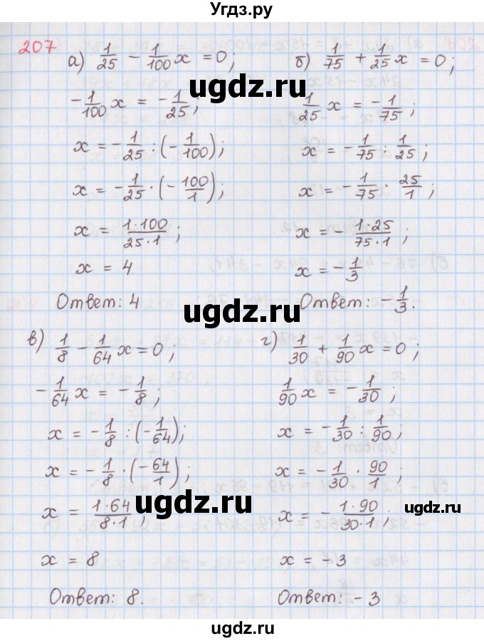 ГДЗ (Решебник) по математике 6 класс (сборник задач и упражнений ) Гамбарин В.Г. / упражнение номер / 207