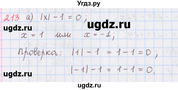 ГДЗ (Решебник) по математике 6 класс (сборник задач и упражнений ) Гамбарин В.Г. / упражнение номер / 213