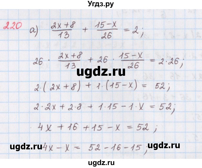 ГДЗ (Решебник) по математике 6 класс (сборник задач и упражнений ) Гамбарин В.Г. / упражнение номер / 220
