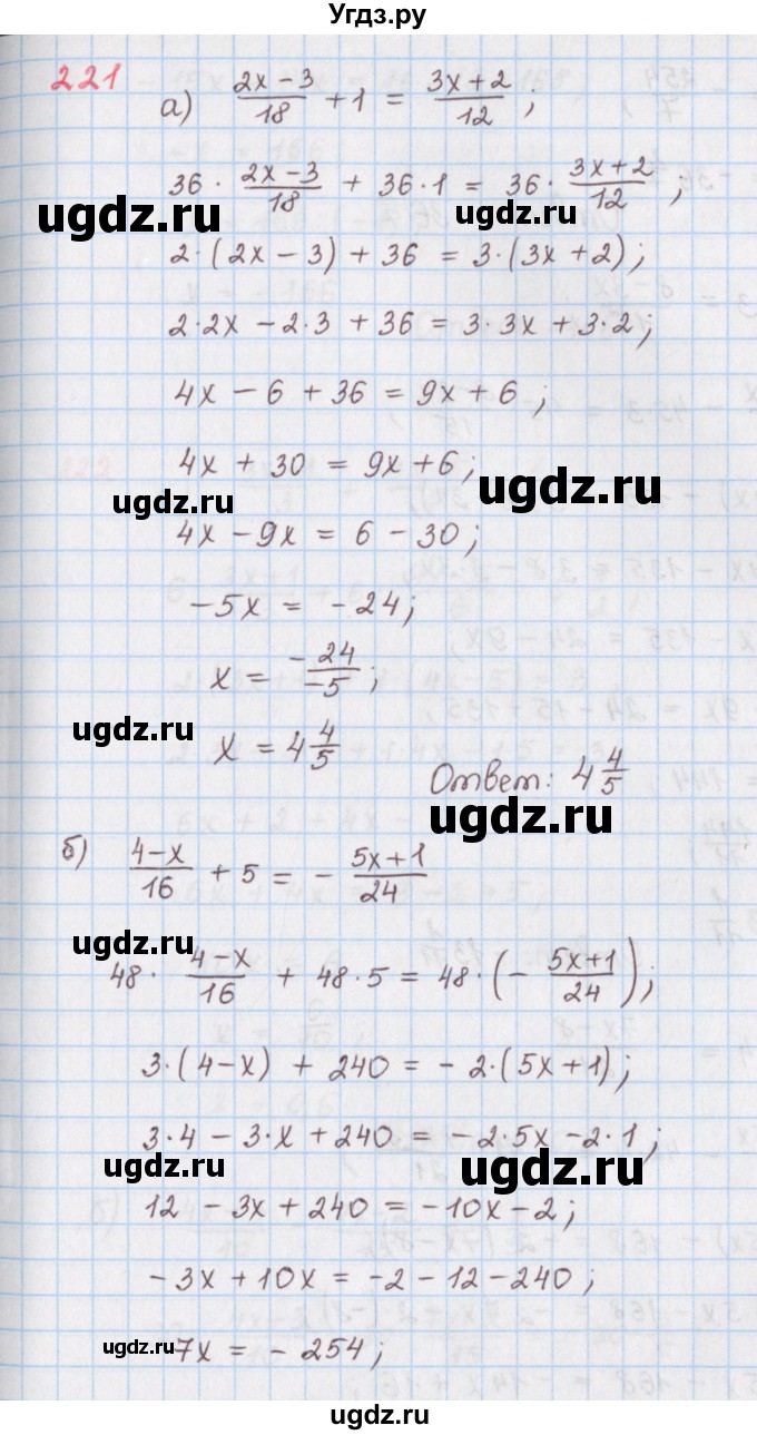 ГДЗ (Решебник) по математике 6 класс (сборник задач и упражнений ) Гамбарин В.Г. / упражнение номер / 221