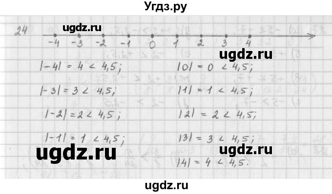 ГДЗ (Решебник) по математике 6 класс (сборник задач и упражнений ) Гамбарин В.Г. / упражнение номер / 24