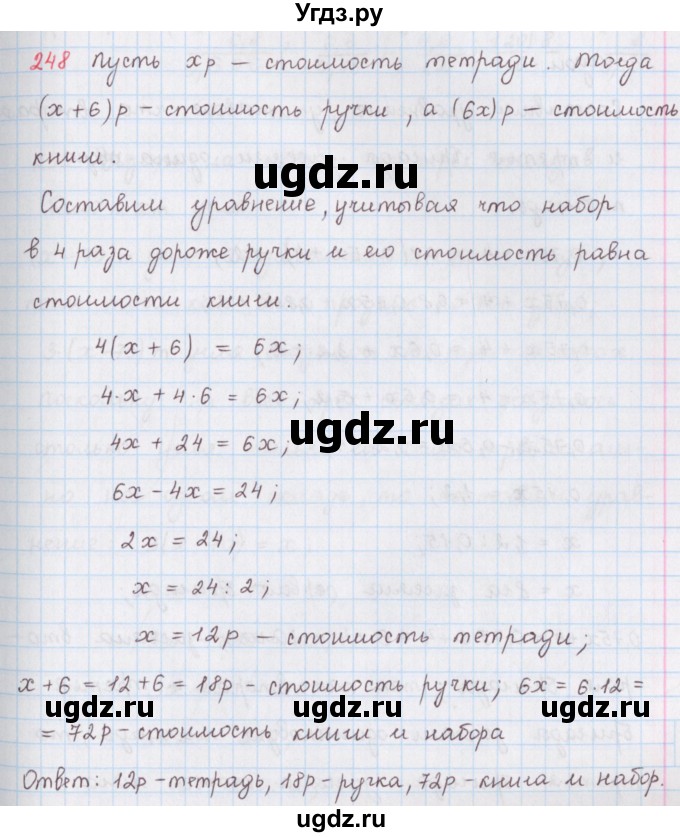 ГДЗ (Решебник) по математике 6 класс (сборник задач и упражнений ) Гамбарин В.Г. / упражнение номер / 248