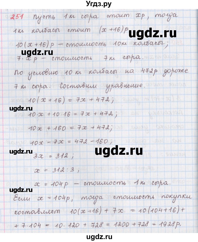 ГДЗ (Решебник) по математике 6 класс (сборник задач и упражнений ) Гамбарин В.Г. / упражнение номер / 251