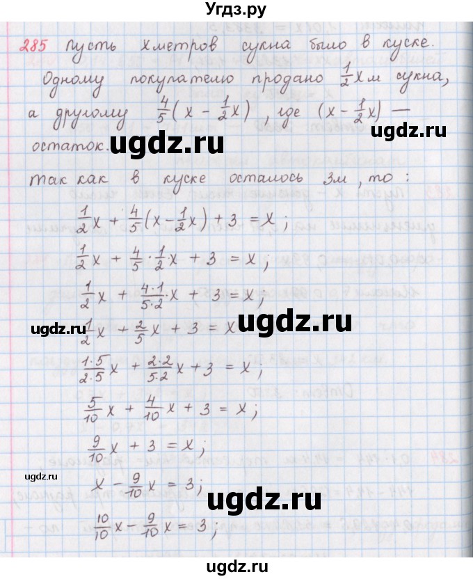 ГДЗ (Решебник) по математике 6 класс (сборник задач и упражнений ) Гамбарин В.Г. / упражнение номер / 285