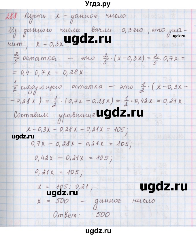 ГДЗ (Решебник) по математике 6 класс (сборник задач и упражнений ) Гамбарин В.Г. / упражнение номер / 288