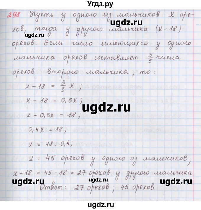ГДЗ (Решебник) по математике 6 класс (сборник задач и упражнений ) Гамбарин В.Г. / упражнение номер / 298