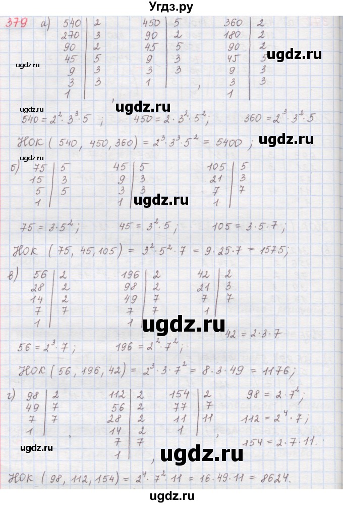 ГДЗ (Решебник) по математике 6 класс (сборник задач и упражнений ) Гамбарин В.Г. / упражнение номер / 379