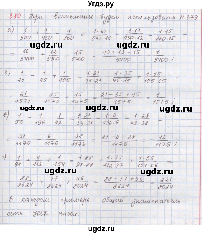 ГДЗ (Решебник) по математике 6 класс (сборник задач и упражнений ) Гамбарин В.Г. / упражнение номер / 380