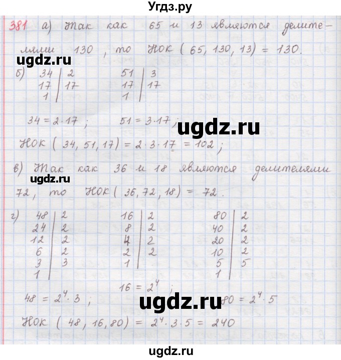ГДЗ (Решебник) по математике 6 класс (сборник задач и упражнений ) Гамбарин В.Г. / упражнение номер / 381
