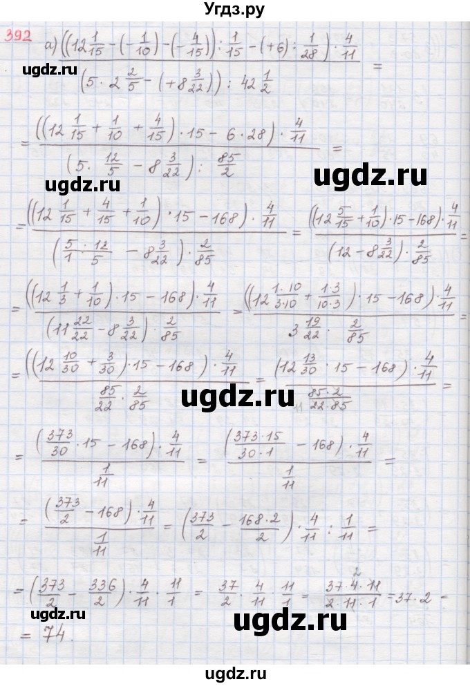 ГДЗ (Решебник) по математике 6 класс (сборник задач и упражнений ) Гамбарин В.Г. / упражнение номер / 392