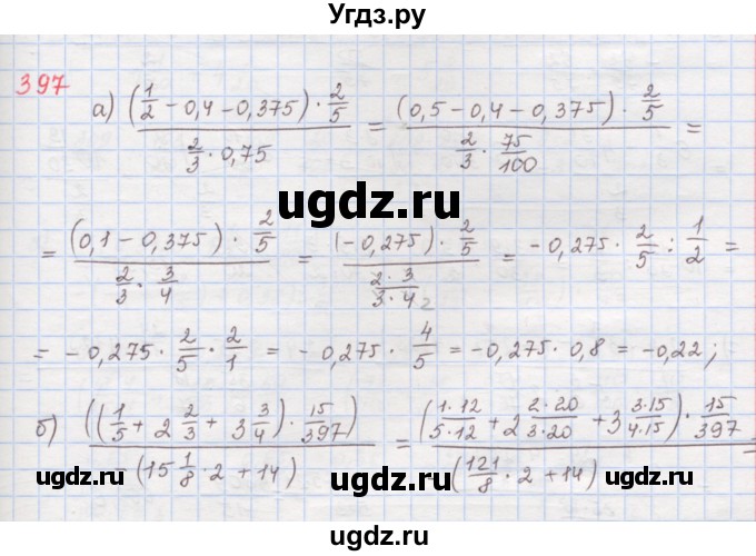 ГДЗ (Решебник) по математике 6 класс (сборник задач и упражнений ) Гамбарин В.Г. / упражнение номер / 397