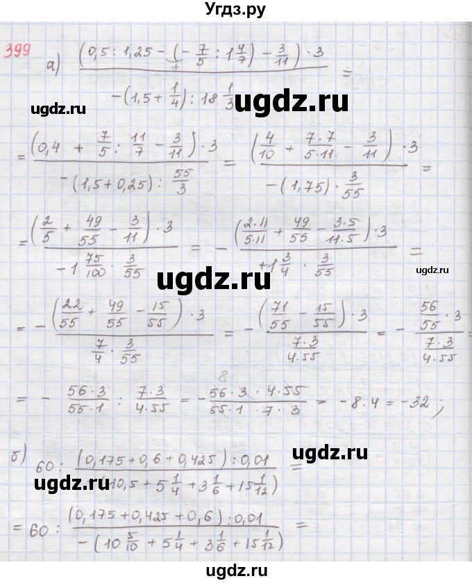 ГДЗ (Решебник) по математике 6 класс (сборник задач и упражнений ) Гамбарин В.Г. / упражнение номер / 399