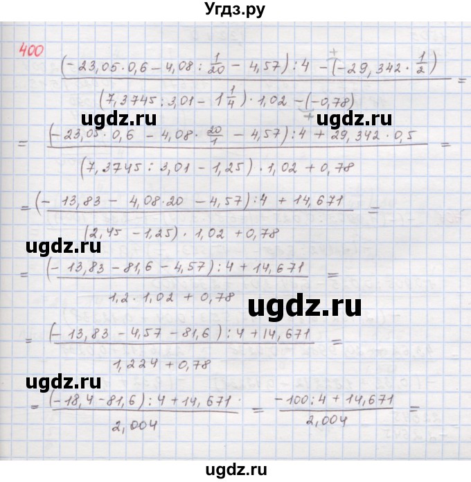 ГДЗ (Решебник) по математике 6 класс (сборник задач и упражнений ) Гамбарин В.Г. / упражнение номер / 400