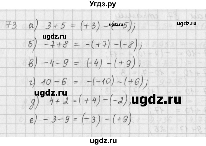 ГДЗ (Решебник) по математике 6 класс (сборник задач и упражнений ) Гамбарин В.Г. / упражнение номер / 73
