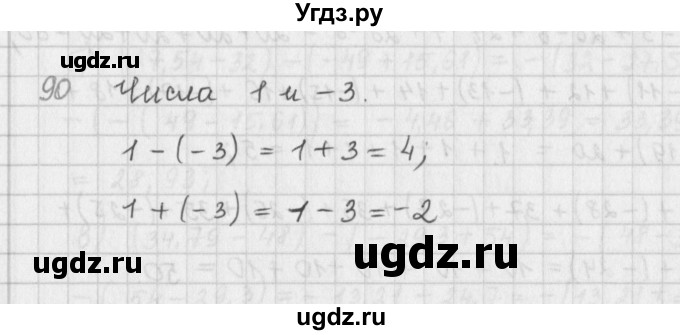 ГДЗ (Решебник) по математике 6 класс (сборник задач и упражнений ) Гамбарин В.Г. / упражнение номер / 90