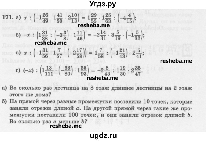 ГДЗ (Учебник) по математике 6 класс (сборник задач и упражнений ) Гамбарин В.Г. / упражнение номер / 171