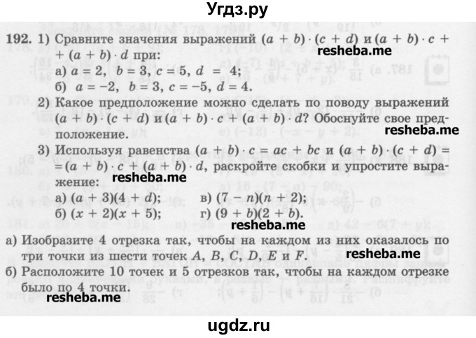 ГДЗ (Учебник) по математике 6 класс (сборник задач и упражнений ) Гамбарин В.Г. / упражнение номер / 192