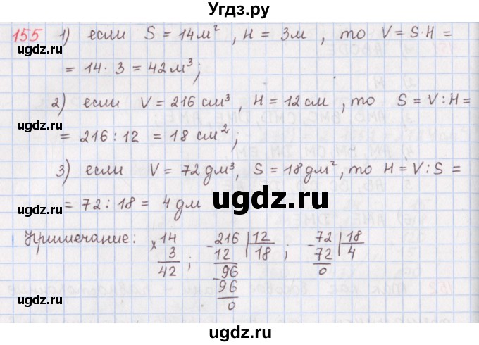 ГДЗ (Решебник) по математике 5 класс ( дидактические материалы) Мерзляк А.Г. / вариант 1 / 155