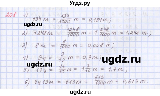 ГДЗ (Решебник) по математике 5 класс ( дидактические материалы) Мерзляк А.Г. / вариант 1 / 208