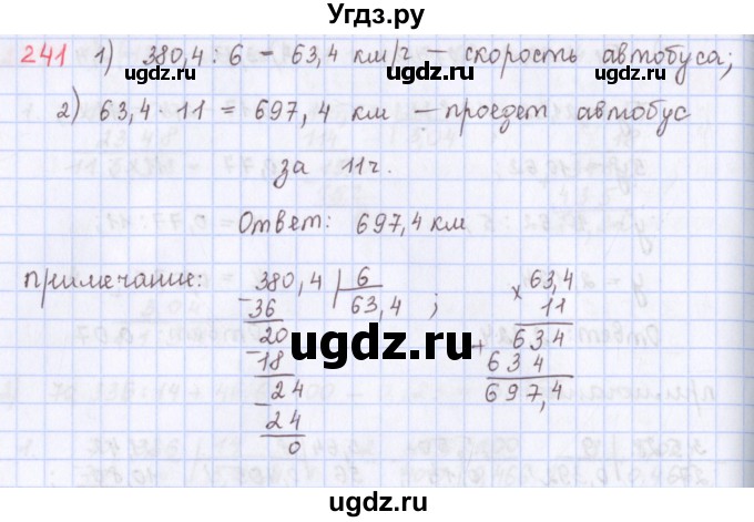 ГДЗ (Решебник) по математике 5 класс ( дидактические материалы) Мерзляк А.Г. / вариант 1 / 241