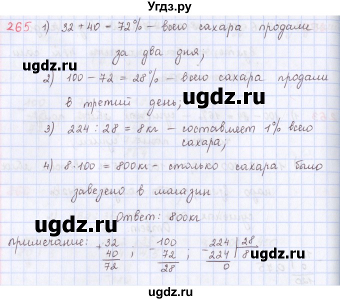 ГДЗ (Решебник) по математике 5 класс ( дидактические материалы) Мерзляк А.Г. / вариант 1 / 265