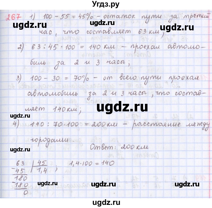 ГДЗ (Решебник) по математике 5 класс ( дидактические материалы) Мерзляк А.Г. / вариант 1 / 267