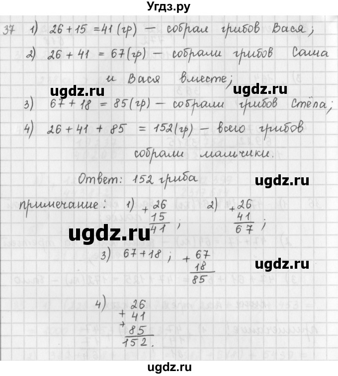 ГДЗ (Решебник) по математике 5 класс ( дидактические материалы) Мерзляк А.Г. / вариант 1 / 37