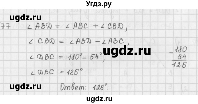 ГДЗ (Решебник) по математике 5 класс ( дидактические материалы) Мерзляк А.Г. / вариант 1 / 77