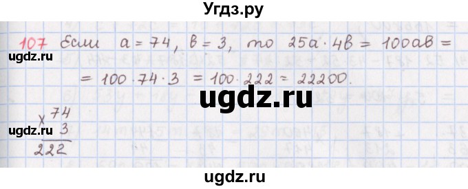 ГДЗ (Решебник) по математике 5 класс ( дидактические материалы) Мерзляк А.Г. / вариант 2 / 107