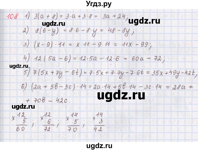 ГДЗ (Решебник) по математике 5 класс ( дидактические материалы) Мерзляк А.Г. / вариант 2 / 108